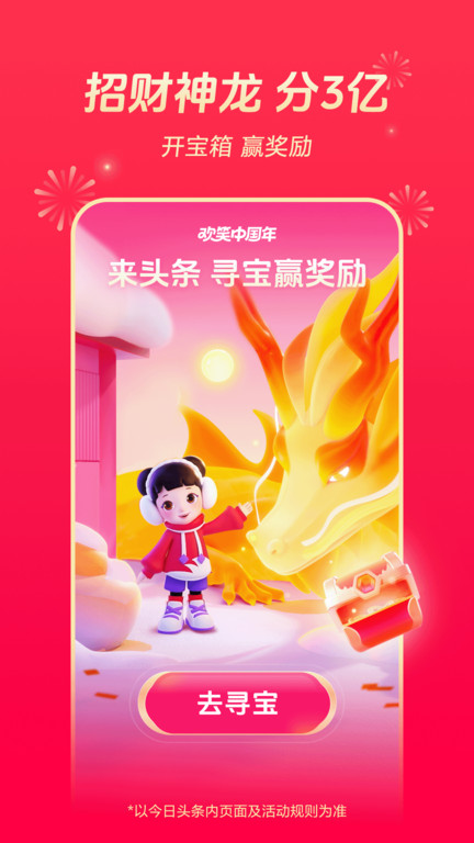 2024今日头条app官朴直版j9九游会-真人游戏第一品牌